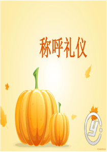 称呼礼仪