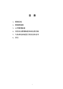 xa施工现场制度