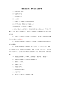 2018年运动会主持稿