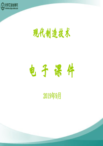 第6章面向可持续发展的绿色制造-PPT课件