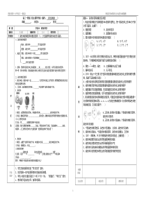高三一轮复习学案28-染色体变异