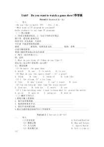Do-you-want-to-watch-a-game-show导学案全面版