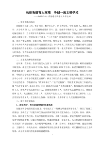 文明学校创建工作总结