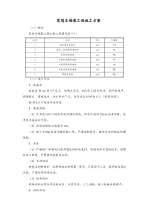 花岗石铺装工程施工方案