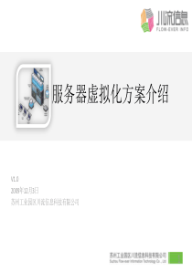 服务器虚拟化方案介绍