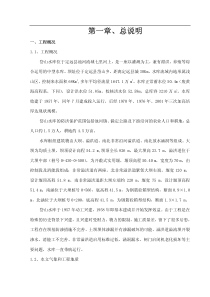 X年定远县岱山水库Ⅰ标段施工组织设计方案