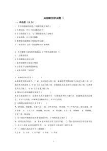 局部解剖学试题(含答案)