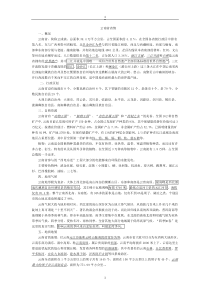 云南省省情——事业单位考试必看