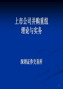 上市公司并购重组94781
