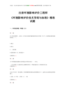 X年注册环境影响评价工程师《环境影响评价技术导则