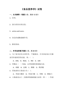 食品营养学试题和答案
