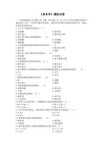 营养学复习题及答案