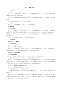 诚实守信教学设计