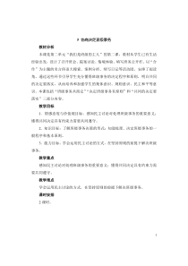 五年级道德与法治上册(部编人教版)5协商决定班级事务教案
