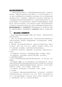 神经内科健康教育
