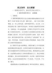 交流版《面积和面积单位》说课稿