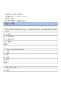 公共危机管理含答案