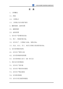 安全生产策划书