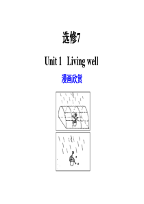 高三英语living-well课件1