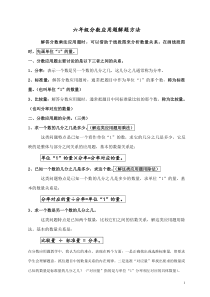 分数乘除法应用题解题方法