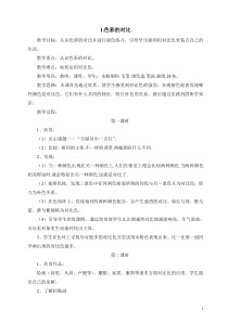新人教版小学五年级上册美术教案(整理版)