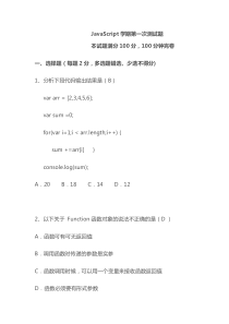 js基础第一次测试题(附答案)
