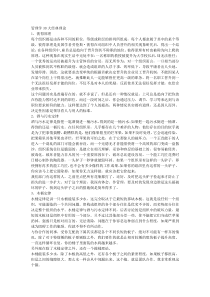 管理学三十大经典理论