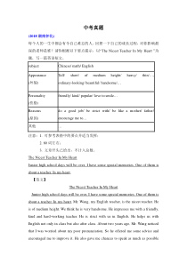 2019年中考英语写作人物介绍中考真题