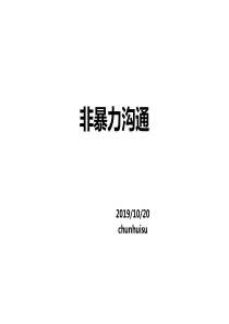 【优质课件】非暴力沟通培训课件(PPT-32页)