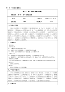 练习使用显微镜(教案)