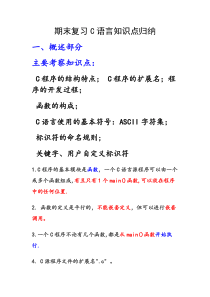 期末复习-C语言知识点归纳