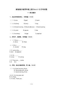 2015年新版湘少版四年级英语上册(Unit1-3)月考模拟试题