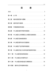 昆明城市总体规划(2011-2020)文本最终合(2013年12月23日)