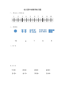 幼儿园中班数学练习题