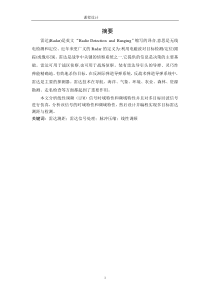 多目标雷达测距与检测Matlab实现课程设计报告