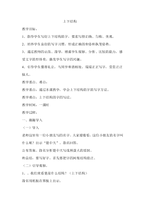 上下结构教案