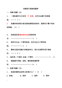 《机械设计基础》(杨可帧)试题库及详细答案
