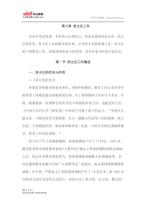 小学教育学考点命题：9.1班主任工作概述