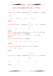 高考真题文科数学汇编6：不等式