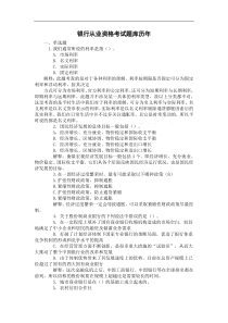 最新银行从业资格考试题库(含答案)
