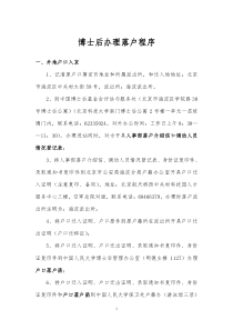 博士后办理落户程序