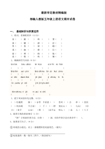 部编版五年级上册语文期末试卷(审定教材)