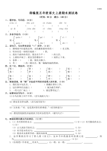 部编版五年级语文上册期末测试卷5