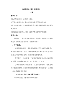 威尼斯的小艇优质课教学设计教案