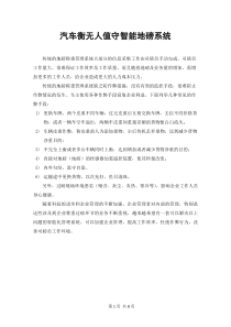 汽车衡无人值守智能地磅系统