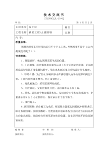 桥梁技术交底书全套