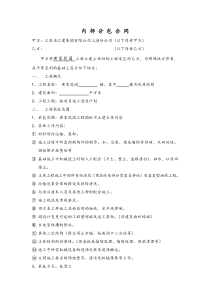 [合同样本]《某建筑公司各工种分包合同汇编》-瓦工（主体）(DOC 5页)