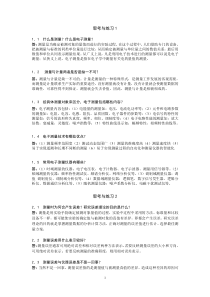 电子测量课后习题参考答案