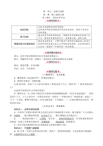 2018年秋人教部编版九年级道德与法治上册新教案