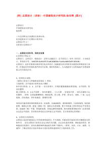 [转] 总图设计(讲座)-中国建筑设计研究院-徐忠辉 [图片]